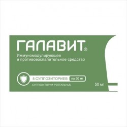 Галавит супп. рект. 50 мг 5 шт.