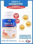 Омега-3 из дикого камчатского лосося, Salmonica (Салмоника) капсулы 600 мг 160 шт концентрат 65%