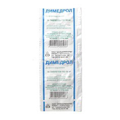 Димедрол табл. 50 мг 10 шт.