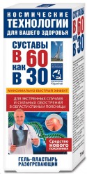 Гель-пластырь В 60 как в 30 разогревающий 75 мл
