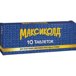 Максиколд табл. п/о пленочной 10 шт.