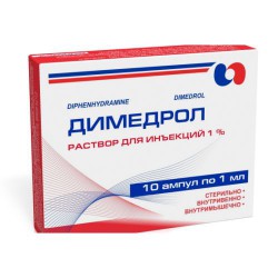 Димедрол р-р д/ин. 1% 1 мл 10 шт.