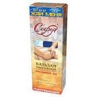 Бальзам Софья массажный с пчелиным ядом 75 мл